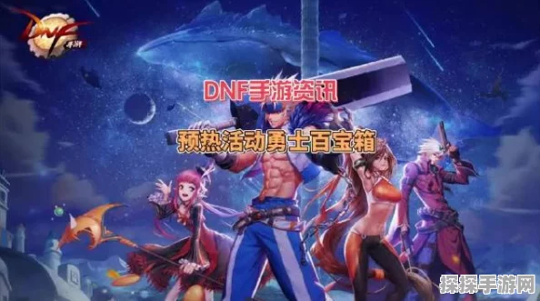 骑士巴洛克DNF手游，全新版本震撼来袭，精彩活动不容错过