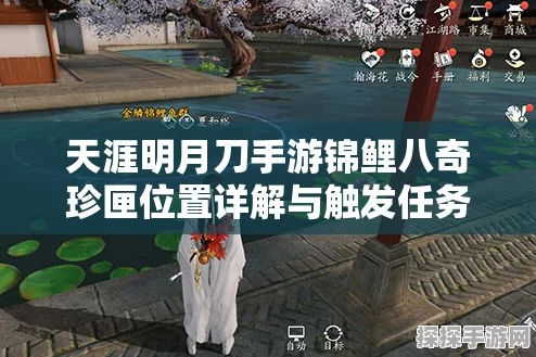 天涯明月刀手游八荒锋刃任务全攻略