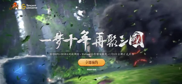 梦三国2双平台互通，Wegame与梦平台玩家可共赴战场