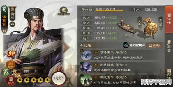 三国志战略版SP诸葛亮组队全攻略