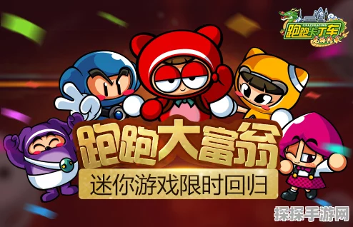 跑跑卡丁车手游新竞速赛道震撼登场，跑跑大富翁活动精彩纷呈