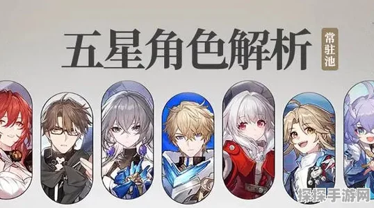 崩坏，星穹铁道五星角色新手池配队攻略全解析