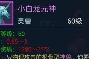 倩女幽魂手游小白龙与肥旋风灵兽深度对比解析