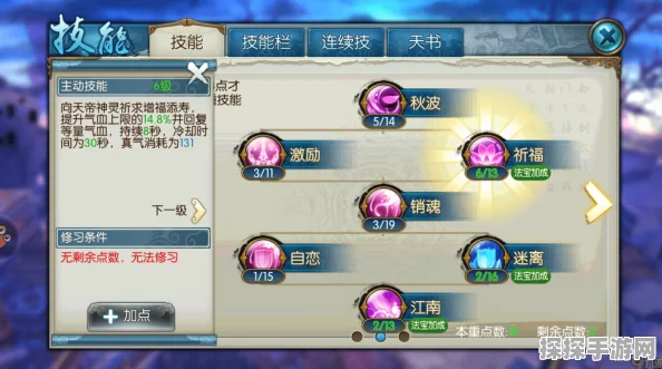 诛仙手游合欢镇派技能与天书搭配深度攻略