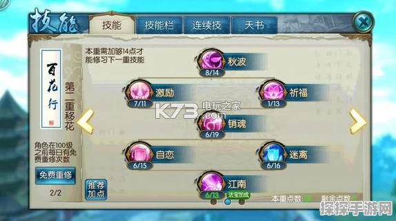 诛仙手游合欢镇派技能与天书搭配深度攻略