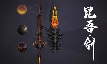 手游资讯指令，详解妄想山海昆吾剑获取秘法