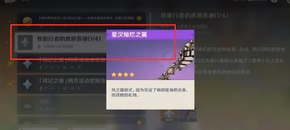 原神星汉灿烂之翼已正式成为绝版收藏