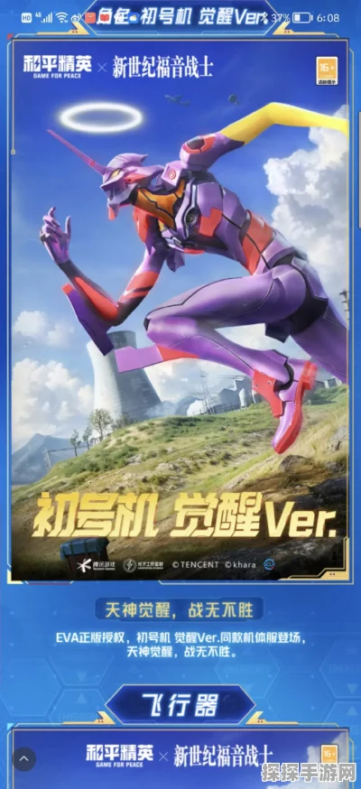 和平精英×EVA联动震撼上线，经典机甲燃爆战场