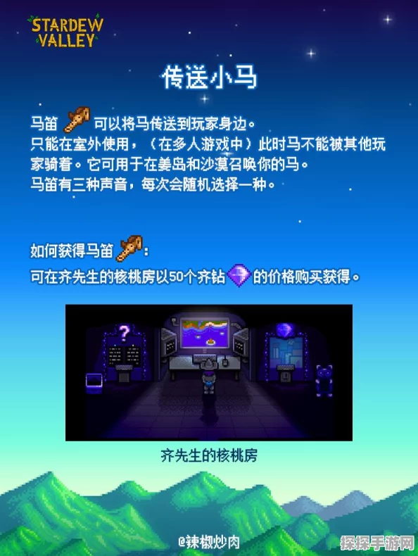 手游资讯，揭秘星露谷物语中马匹的速度之谜
