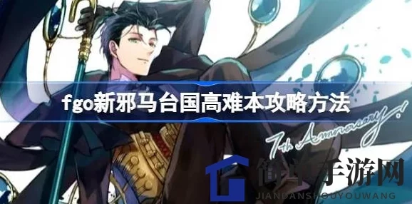 FGO唠唠叨叨邪马台国仓库深度解析，新版本活动资讯全览