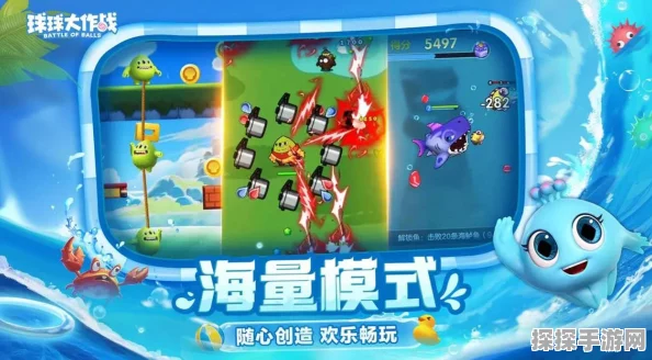 手游资讯，探索球球大作战白浪庄园海域的奇妙之旅