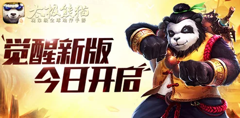 太极熊猫角色转生效果深度剖析，技能提升幅度大揭秘