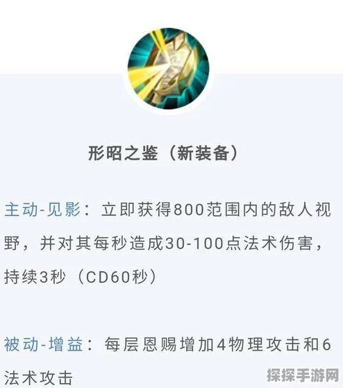 王者荣耀形昭之鉴深度解析，为何技能效果有时不明显？