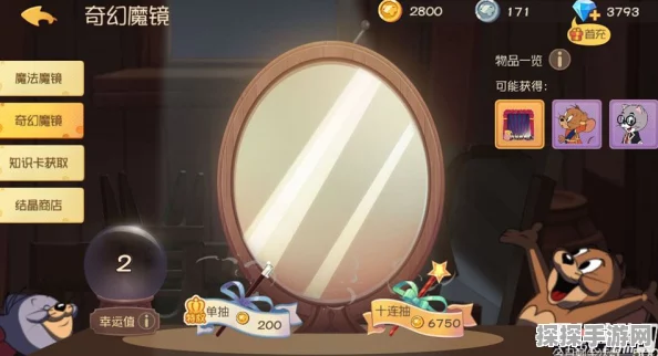 手游资讯，猫和老鼠魔镜保底机制详解