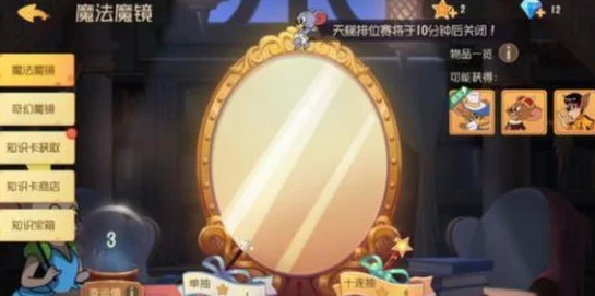 手游资讯，猫和老鼠魔镜保底机制详解