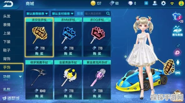 QQ飞车手游服饰搭配技巧大揭秘，搭配大赛奖励一览