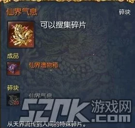 剑灵仙界遗物箱，传说装备的神秘之源
