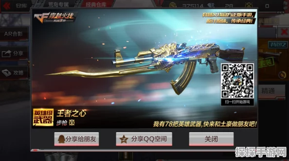 穿越火线，王者之心荣耀之旅——全新版本震撼来袭
