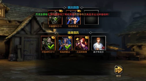 暗黑黎明佣兵任务通关全攻略