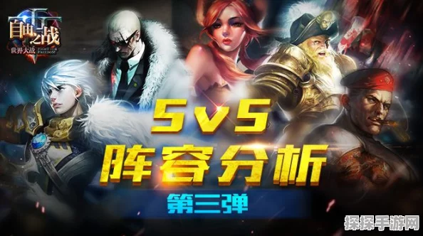 自由之战最强团战阵容搭配全攻略