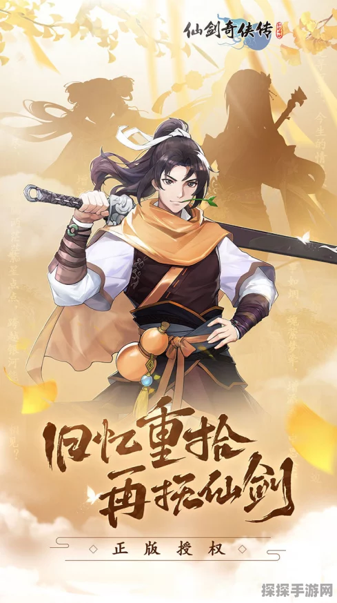 仙剑奇侠传手游新版本震撼发布，经典角色重聚，全新剧情等你探索