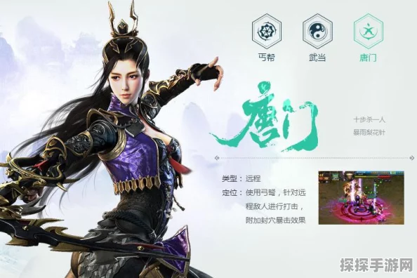 剑侠情缘手游唐门职业技能深度剖析与实战攻略资讯