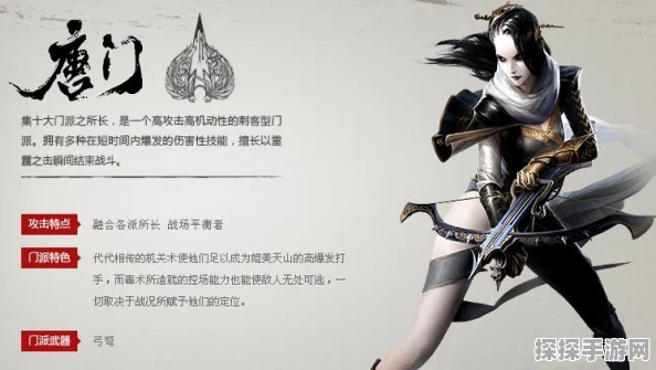 剑侠情缘手游唐门职业技能深度剖析与实战攻略资讯