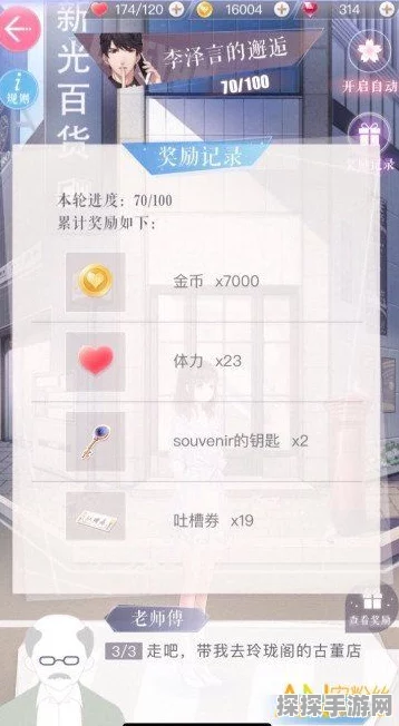 恋与制作人第6章至第14章三星攻略全揭秘，解锁通关秘籍，助你畅游恋爱之旅