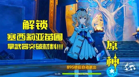 原神手游资讯，解锁塞西莉亚苗圃的详细攻略