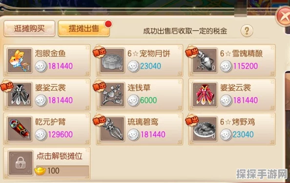 梦幻诛仙手游摆摊规则详解，打造你的游戏商业帝国