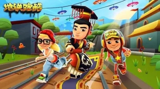 地铁跑酷直充上传失败解决方案，手游玩家必看资讯