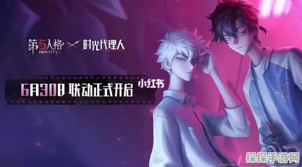 手游资讯，潜越时光之旅，第五人格×时光代理人联动活动震撼开启！