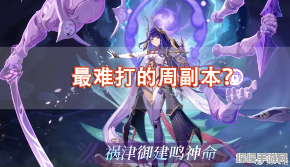 原神雷神周本材料用途揭秘及对应角色突破材料一览