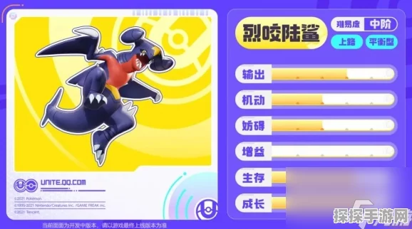 宝可梦大集结烈咬陆鲨全面攻略，技能解析与玩法指南