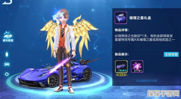 QQ飞车手游A车天使之翼获取攻略