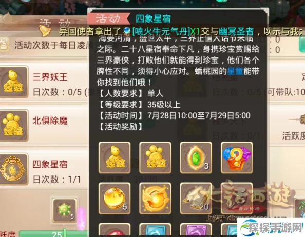 大话西游手游四象星宿11星刷新时间全解析