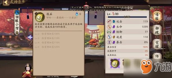 阴阳师手游深度攻略，独眼小僧御魂搭配与培养秘籍
