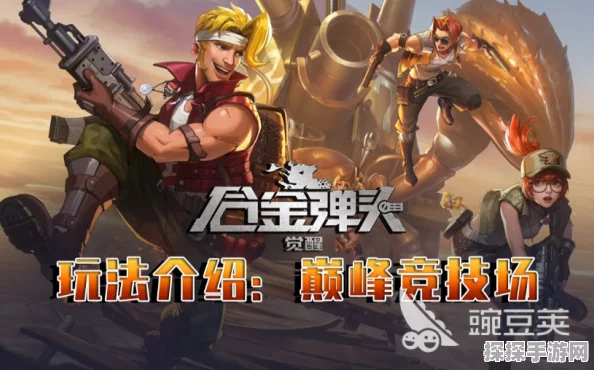 合金弹头觉醒前期最强阵容搭配攻略深度解析