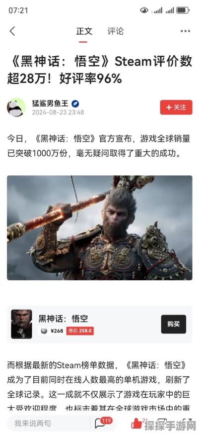 手游资讯，黑神话，悟空Steam佳绩引发手游市场期待