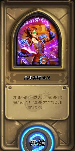 炉石传说星术师深度解析，属性、效果与战略价值