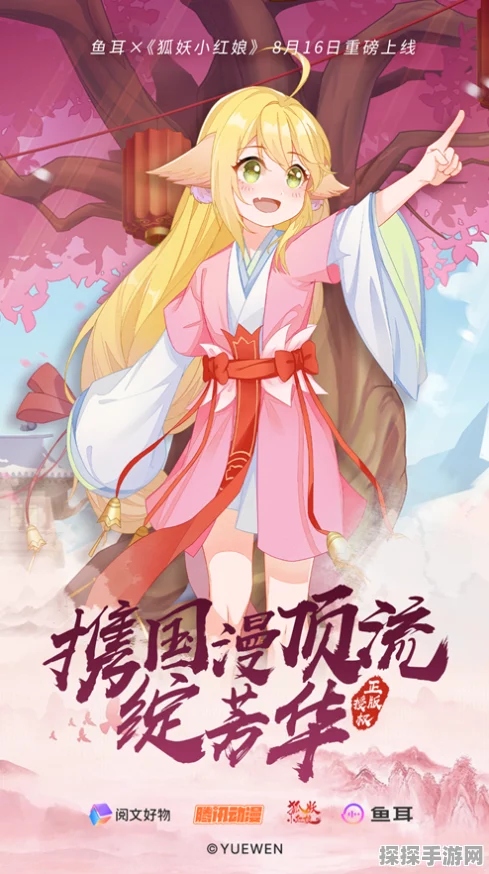 狐妖小红娘奇幻冒险，缘分之旅新版本震撼发布，携手共赴浪漫之旅