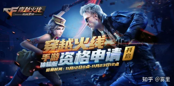 CF手游体验服申请指南，苹果用户能否参与？