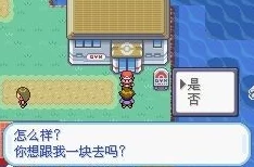 口袋妖怪火红386版重大版本更新资讯