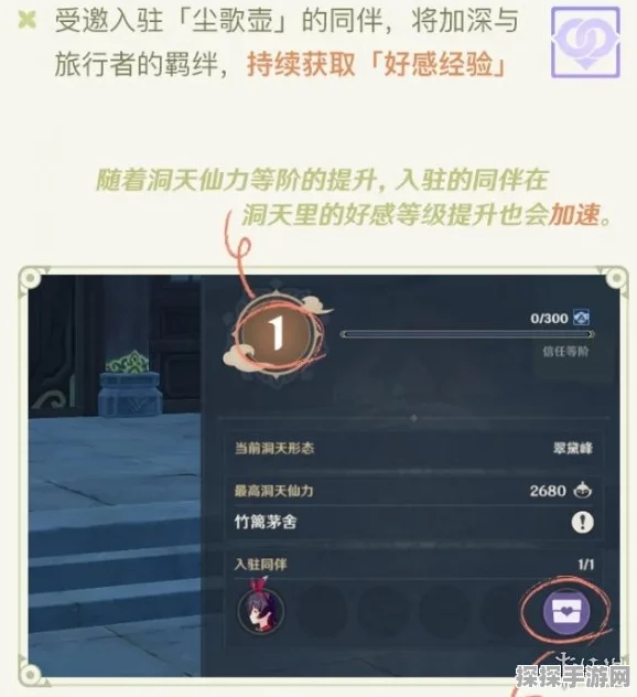 原神尘歌壶角色赠礼使用指南，解锁互动新体验