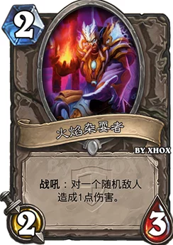 炉石传说深度剖析，大胆吞火者属性详解与实战战术应用全攻略