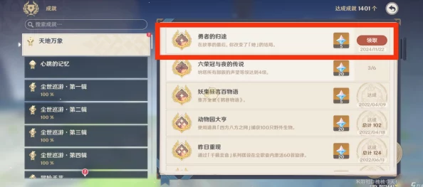 手游资讯，原神好兆头成就解锁攻略全解析