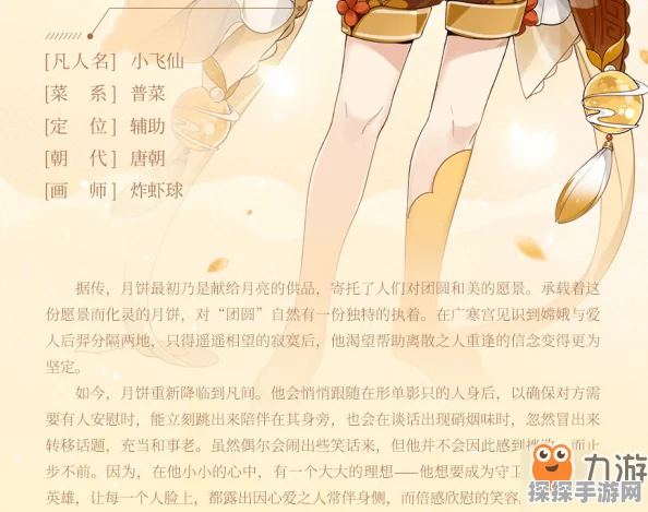 手游资讯，食物语月饼阵容搭配攻略深度解析
