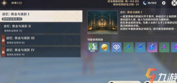 原神隐藏成就斩花除根解锁攻略
