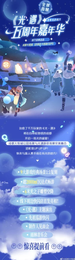 光遇破晓季天空王国全新探险指南，版本更新与活动预告深度解析