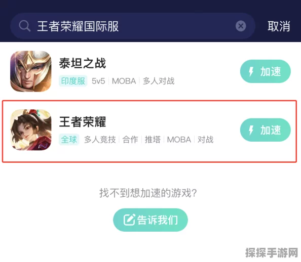 王者荣耀国际服进不去？这些方法或许能帮到你！